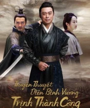 Truyền Thuyết Diên Bình Vương Trịnh Thành Công (The Hero Named Koxinga) [2022]