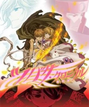 Tsubasa Chronicle 2nd Season (Tsubasa RESERVoir CHRoNiCLE Season Two, Tsubasa Chronicles - Second Season, Tsubasa: RESERVoir CHRoNiCLE) [2006]