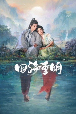 Tứ Hải Trọng Minh (Love's Rebellion) [2024]