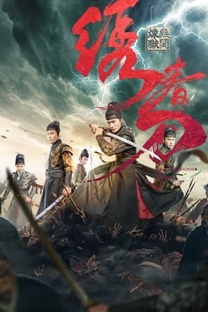 Tú Xuân Đao: Vô Gian Luyện Ngục (绣春刀：无间炼狱 - BROTHERHOOD OF BLADES 3) [2024]