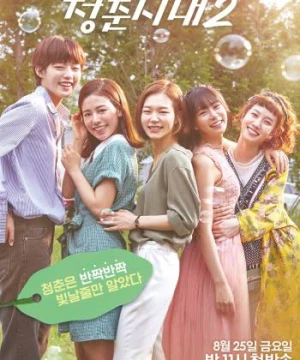 Tuổi Trẻ Muôn Màu 2 (Age of Youth 2) [2017]