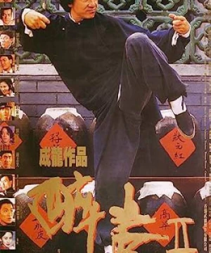 Túy Quyền II (Drunken Master II) [1994]