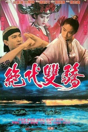 Tuyệt Đại Song Kiêu (1992) (絕代雙驕/Handsome Siblings) [1992]