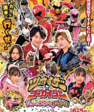 Twokaizer × Gokaiger ~June Bride is Tanuki Flavor~ (Tsūkaizā × Gōkaijā ~ Jūnburaido wa Tanuki aji ~) [2022]