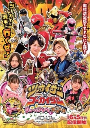 Twokaizer × Gokaiger ~June Bride is Tanuki Flavor~ (Tsūkaizā × Gōkaijā ~ Jūnburaido wa Tanuki aji ~) [2022]