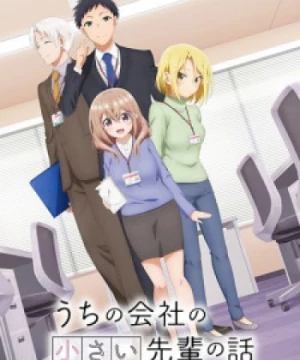 Uchi no Kaisha no Chiisai Senpai no Hanashi (My Tiny Senpai, My Company's Small Senpai, Story of a Small Senior in My Company) [2023]