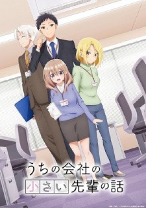 Uchi no Kaisha no Chiisai Senpai no Hanashi (My Tiny Senpai, My Company's Small Senpai, Story of a Small Senior in My Company) [2023]