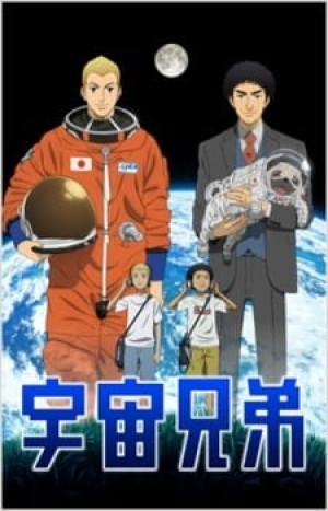 Uchuu Kyoudai (Space Brothers, Uchu Kyodai) [2012]