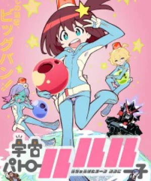 Uchuu Patrol Luluco (Space Patrol Luluco) [2016]