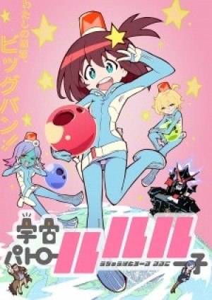 Uchuu Patrol Luluco (Space Patrol Luluco) [2016]