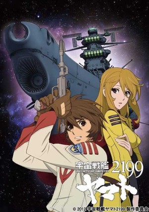 Uchuu Senkan Yamato 2199 (Star Blazers: Space Battleship Yamato 2199) [2013]