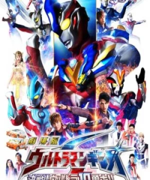 Ultraman Ginga S The Movie: Trận Chiến Quyết Định! 10 Chiến Binh Ultra (Ultraman Ginga S The Movie: Showdown! The 10 Ultra Warriors!) [2015]