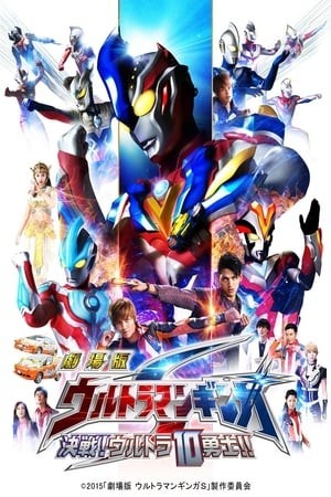 Ultraman Ginga S The Movie: Trận Chiến Quyết Định! 10 Chiến Binh Ultra (Ultraman Ginga S The Movie: Showdown! The 10 Ultra Warriors!) [2015]