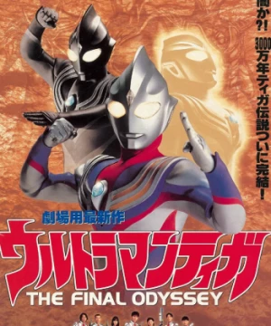 Ultraman Tiga: Cuộc chiến cuối cùng (Ultraman Tiga: The Final Odyssey) [2023]