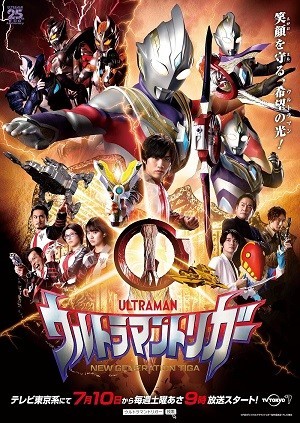 Ultraman Trigger: New Generation (ウルトラマントリガー) [2021]