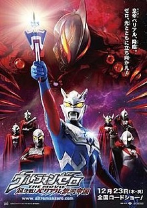 Ultraman Zero: Siêu Quyết Chiến ! Đế Chế Thiên Hà Belial (Ultraman Zero: The Revenge of Belial) [2010]