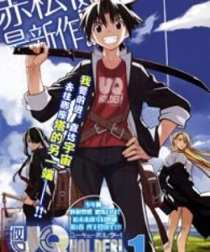 UQ Holder! Mahou Sensei Negima! 2 OVA (Yuukyuu Holder, Eternal Holder) [2017]