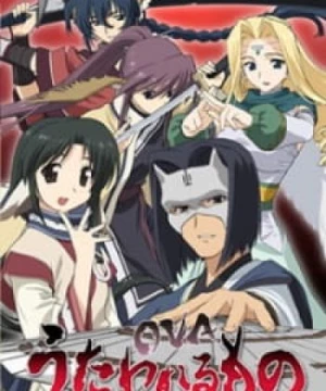 Utawarerumono OVA (Utawareru Mono OVA, The One Being Sung OVA) [2009]