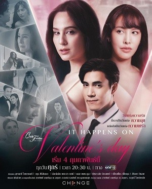 Valentine Dối Trá (Club Friday Season 13: It Happens On Valentines Day) [2022]