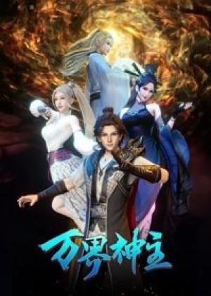 Vạn Giới Thần Chủ (Wan Jie Shen Zhu, Wanjie Shenzhu, Lord of the Universe) [2019]