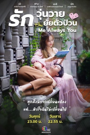 Vẫn Mãi Là Em (Me Always You) [2021]