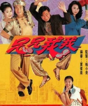 Vận Mệnh Đôi Bửu (Being Twins) [1992]