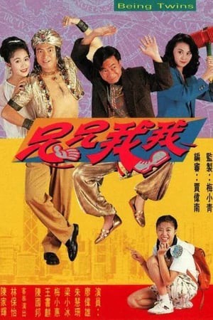 Vận Mệnh Đôi Bửu (Being Twins) [1992]