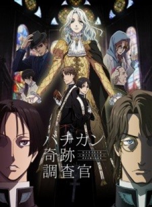 Vatican Kiseki Chousakan (Vatican Miracle Examiner) [2017]