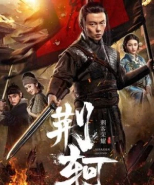 Vinh diệu thích khách- Kinh Hà (The Assassin: Jingke) [2018]