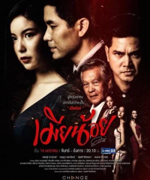 Vợ Bé (The Mistress) [2019]