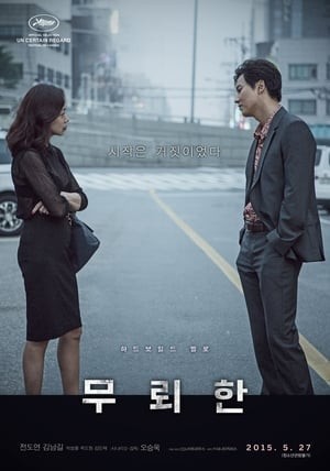 Vô Cảm (The Shameless) [2015]