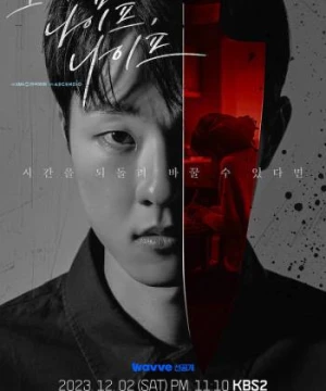 Vòng Lặp (Overlap Knife, Knife (2023 KBS Drama Special Ep 8)) [2023]