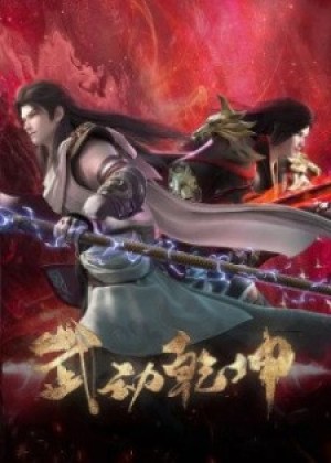 Vũ Động Càn Khôn 4 (Wu Dong Qian Kun 4th Season, Martial Universe) [2023]