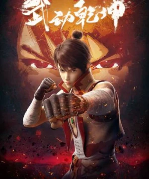 Vũ Động Càn Khôn (Martial Universe) [2019]