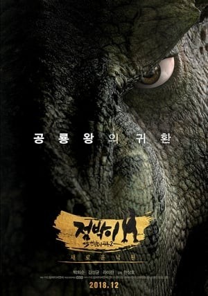 Vua Khủng Long: Phiêu Lưu Đến Vùng Núi Lửa (점박이 한반도의 공룡 2: 새로운 낙원/Dino King 3D: Journey to Fire Mountain) [2019]