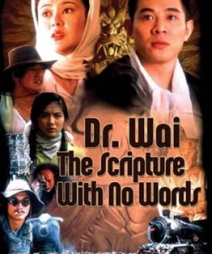 Vua Mạo Hiểm (Dr. Wai in the Scripture with No Words) [1996]