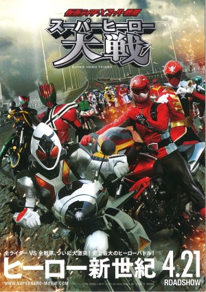 Super Hero Taihen Super Hero Taisen Net Movie (Super Hero Taihen Super Hero Taisen Net Movie) [2012]