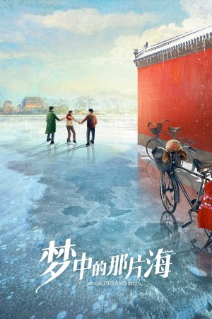 Vùng Biển Trong Mơ (The Youth Memories (Where Dreams Begin)) [2022]