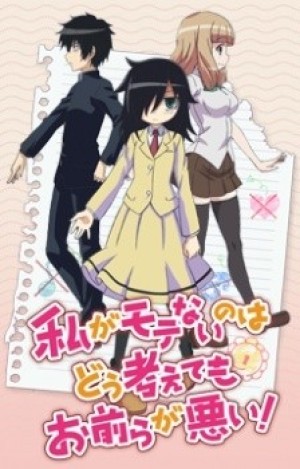 Watashi ga Motenai no wa Dou Kangaetemo Omaera ga Warui OVA (Watashi ga Motenai no wa Dou Kangaetemo Omaera ga Warui! Episode 13, Watamote OVA, Watamote Episode 13) [2014]