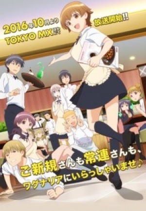 WWW.Working!! (WWW.WAGNARIA!!) [2016]