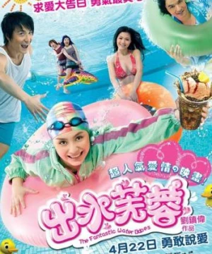 Xuất Thủy Phù Dung (The Fantastic Water Babes) [2010]