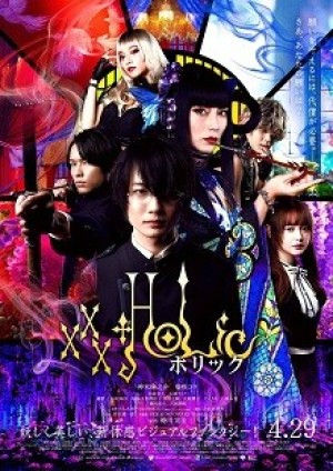 XXXHOLiC Movie (Holic xxxHOLiC) [2022]