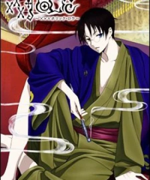 xxxHOLiC Rou (xxxHOLiC Rou: Adayume) [2010]