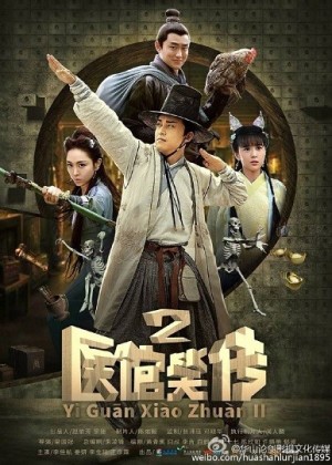 Y Quán Tiểu Truyện (Phần 2) (Yi Guan Xiao Zhuan II) [2016]