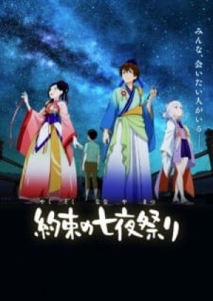 Yakusoku no Nanaya Matsuri (Starlight Promises) [2018]