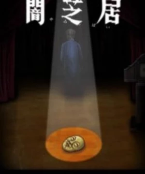 Yami Shibai 10 (Theatre of Darkness: Yamishibai 10, Yamishibai: Japanese Ghost Stories Tenth Season, Yamishibai: Japanese Ghost Stories 10) [2022]