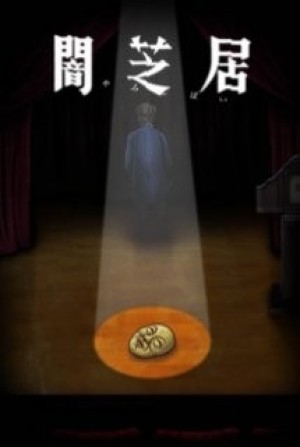 Yami Shibai 10 (Theatre of Darkness: Yamishibai 10, Yamishibai: Japanese Ghost Stories Tenth Season, Yamishibai: Japanese Ghost Stories 10) [2022]