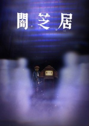 Yami Shibai 8 (Theatre of Darkness: Yamishibai 8, Yamishibai: Japanese Ghost Stories Eighth Season, Yamishibai: Japanese Ghost Stories 8) [2021]