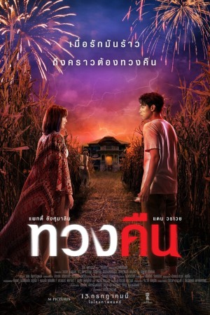 Yêu Không Sợ Hãi (Fearless Love) [2022]