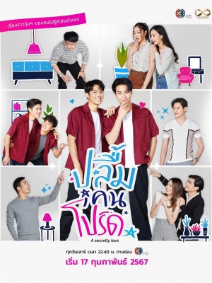 Yêu Thầm (A Secretly Love) [2024]